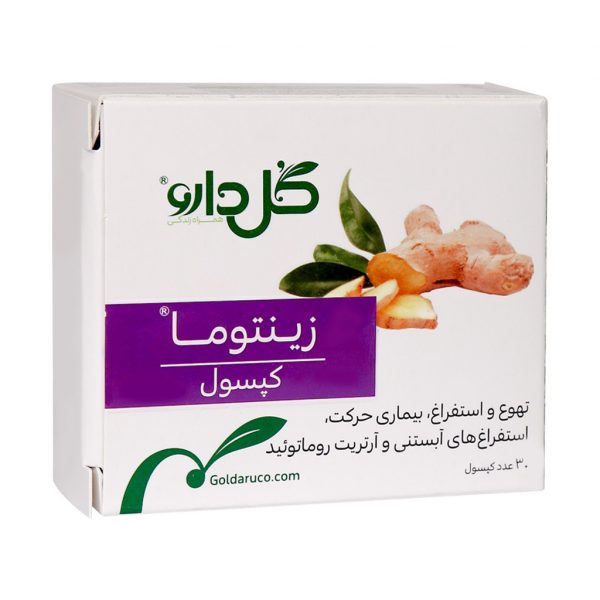 کپسول گیاهی زینتوما ۲۵۰