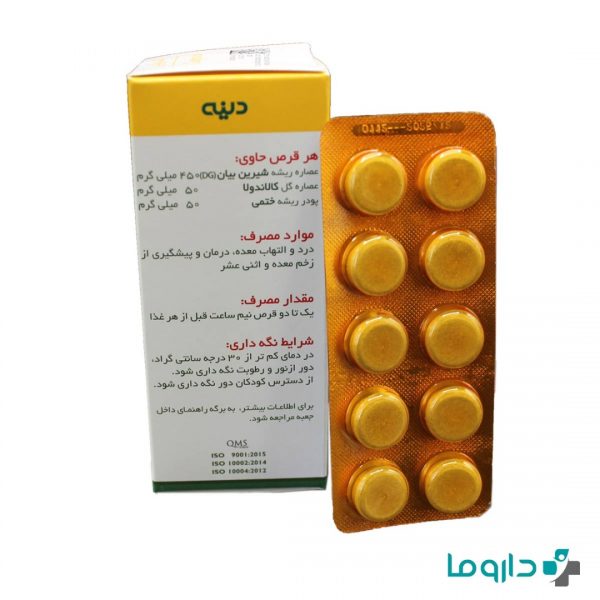 قرص گاسترودین دینه 50 عددی