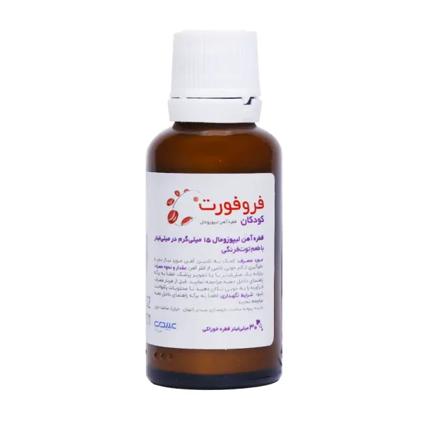 قطره فروفورت کودکان